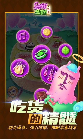 缤纷蛋糕传奇