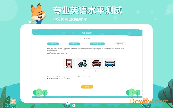 宜格思英语