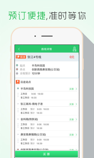 飞路快巴iPhone版