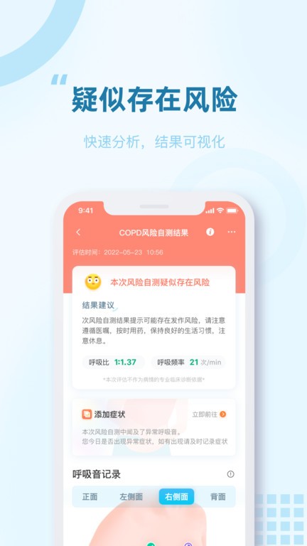 智呼吸慧健康
