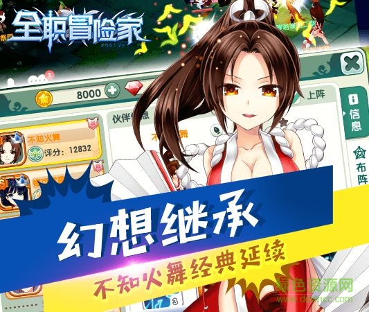 全职冒险家