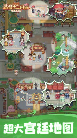 紫禁十二时辰免广告版