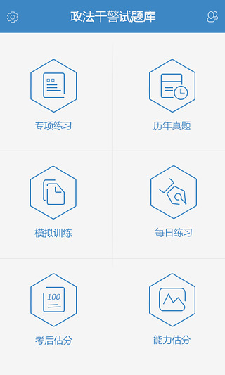 政法干警试题库