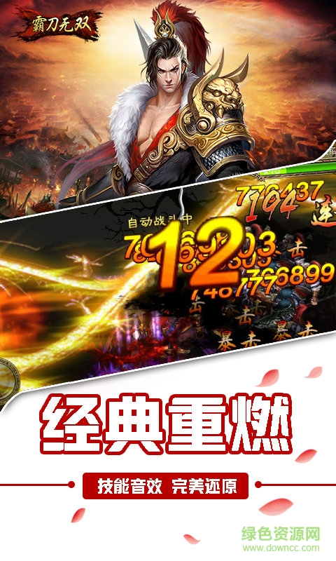 霸刀无双