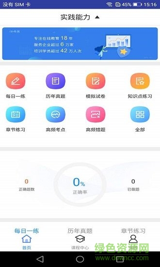 执业护士考试题库