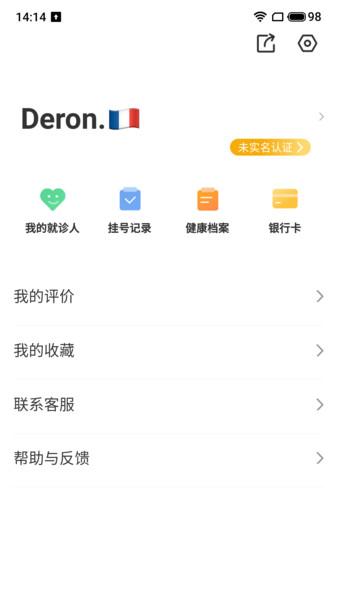 健康武汉居民版app