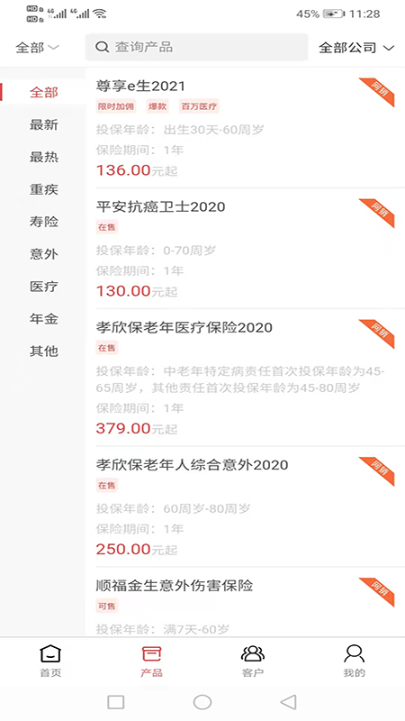 安诺保