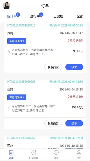 遇约到家技师端