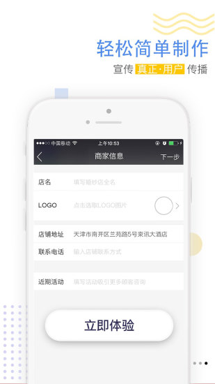 柬讯商家版