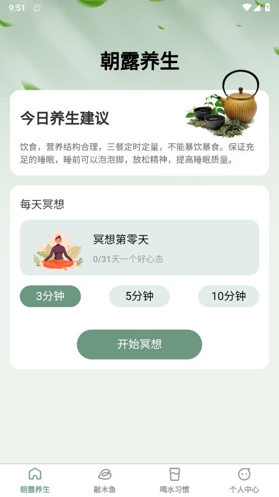 朝露漫看