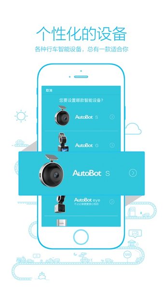 AutoBot车车智能app