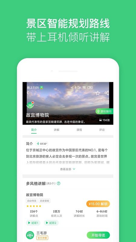 故宫博物院讲解手机电子导游