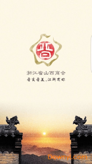 浙江山西商会