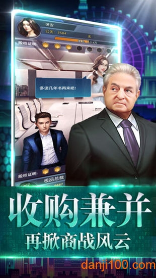 极品总裁