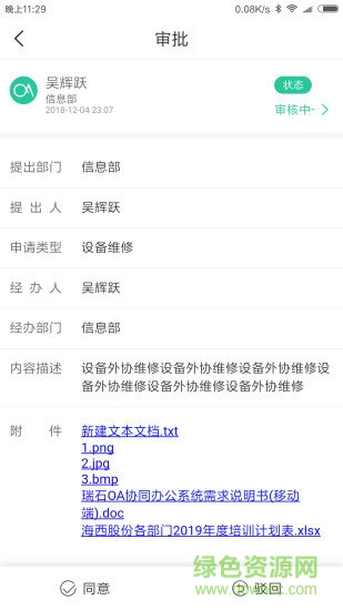 瑞石OA