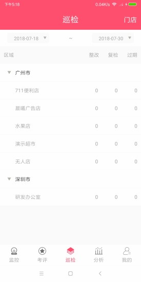 雅量云巡店