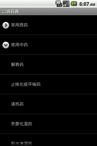 口袋药典