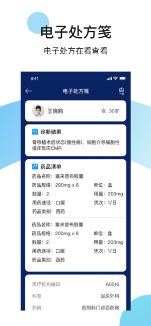 慢病管理