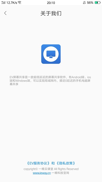 EV屏幕共享ios手机版