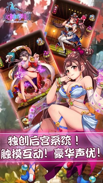 女神学园