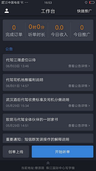 斑马代驾司机端