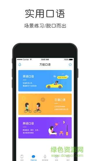 粤语速成