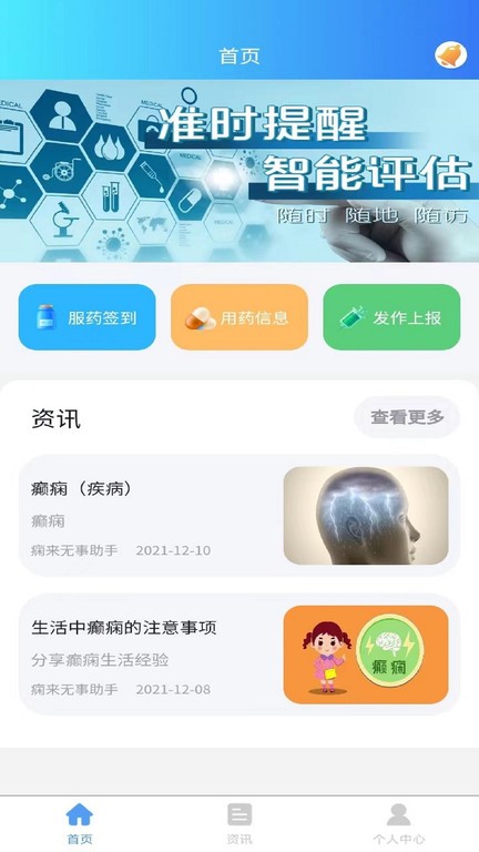 痫来无事患者端最新版