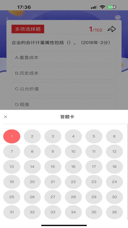 会计题库