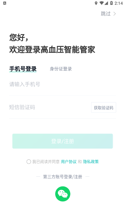 高血压智能管家