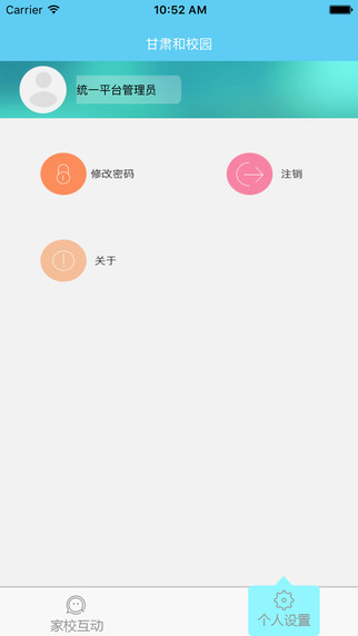 和校园管理版