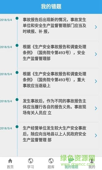 注册安全工程师宝典