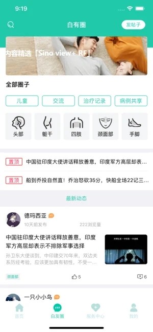 白拜拜医疗软件