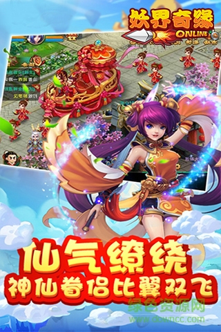 妖界奇缘