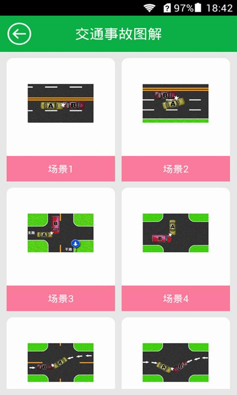 驾考自学