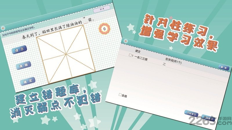 我爱写字 人教版