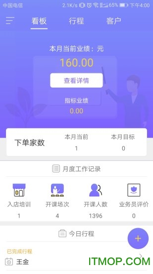 创智讲师端