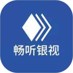畅听银视