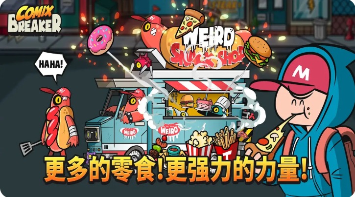 漫画破坏者