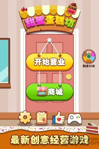 甜蜜蛋糕坊