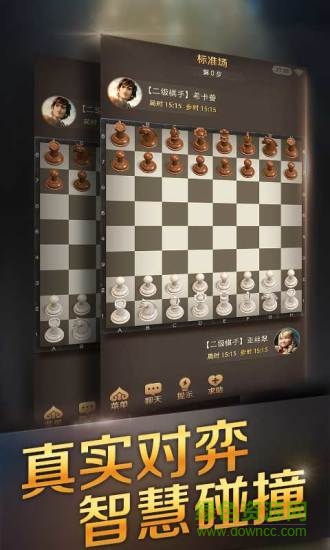 腾讯国际象棋