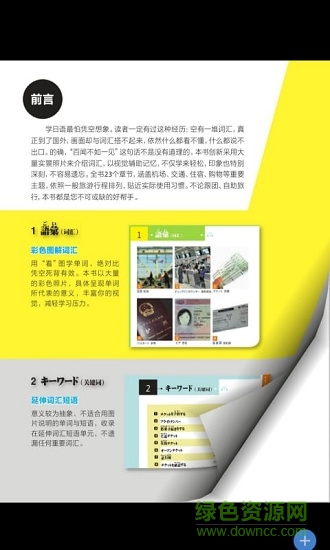带着日语去旅行