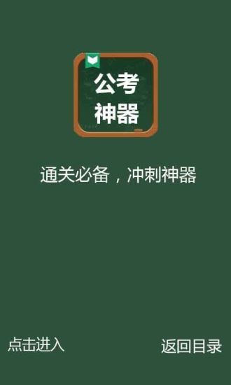  公考神器