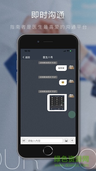肿瘤指南者患者端