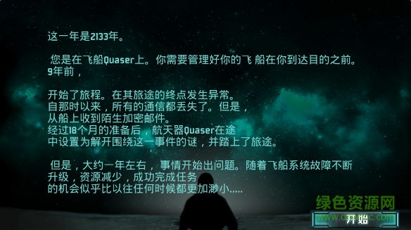 类星体号Quaser