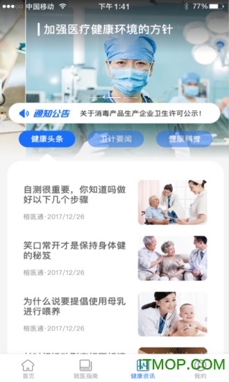 福州卫生健康