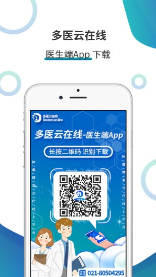 多利互联网医院医生端app