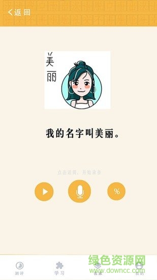教你学国家通用语言