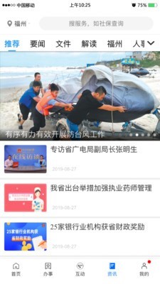 八闽健康码二维码