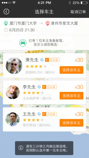 约约顺风车