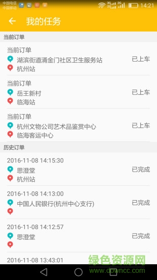 台州出租车司机端
